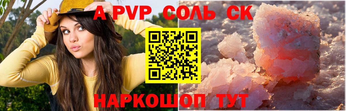 Альфа ПВП Crystall Михайловка