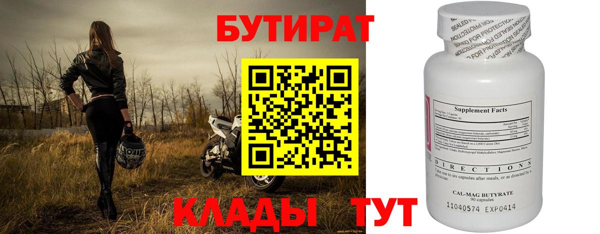 Михайловка  БУТИРАТ бутик  Вход с VPN 