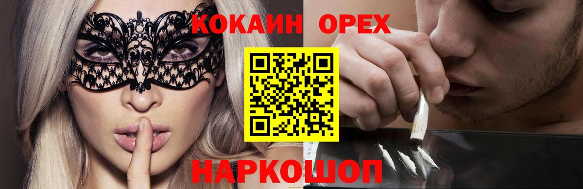 Михайловка  COCAIN FishScale  Вход с VPN  COCAIN  Кокаин Columbia 