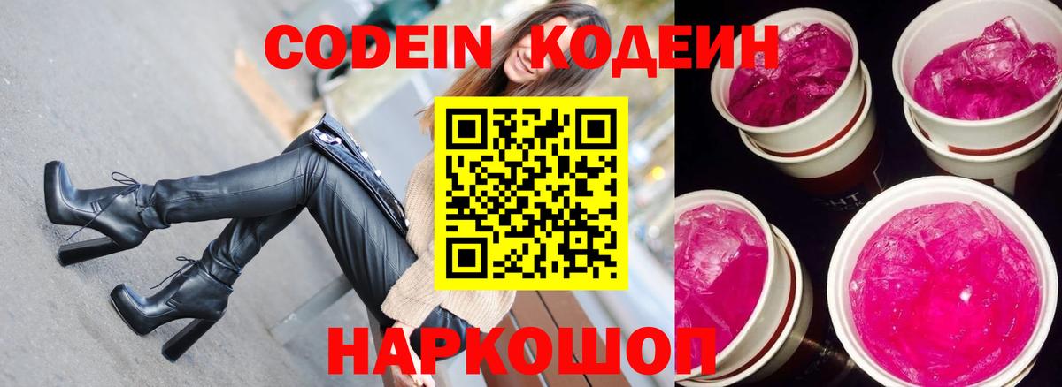 Кодеиновый сироп Lean Purple Drank Михайловка