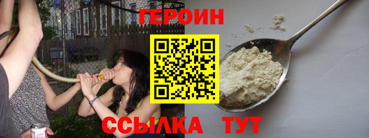 Героин белый Михайловка