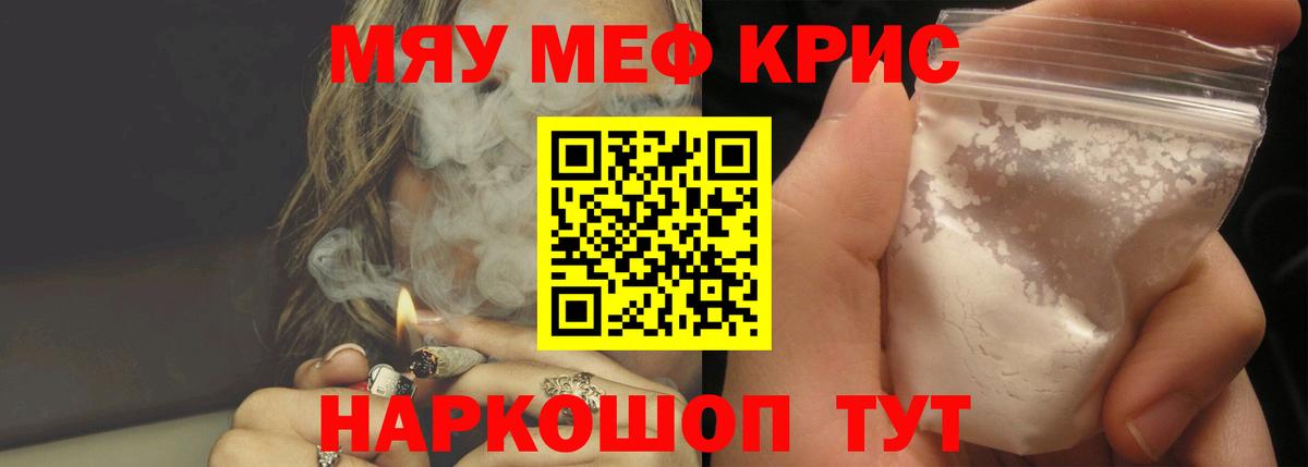 МЯУ-МЯУ 4 MMC  Мефедрон мука  МЯУ-МЯУ  Вход с VPN  Михайловка 