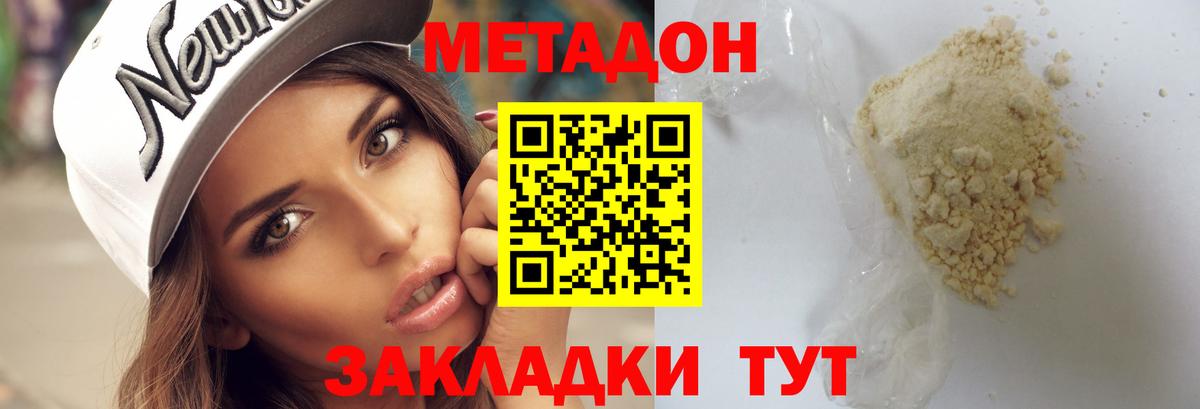 МЕТАДОН кристалл  Вход с VPN  Михайловка 